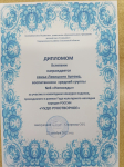 Ливицкий Артём награждён дипломом 2 степени за участие в конкурсе "Чудо рукотворное"